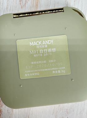 MACKANDY玛可安迪玩趣丝滑印证眼影盘日常淡妆大地色多色哑光九色