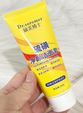 硕美博士硫磺净颜洁面乳水油平衡天然硫磺深层清洁温润舒肤净颜