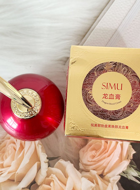 SIMU丝幕视黄醇胎盘素焕颜龙血膏 提亮肤色贵妇膏滋润肌肤护肤品