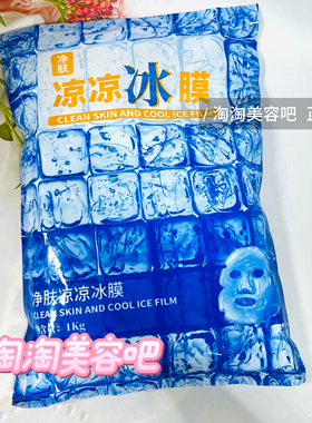 美容院冰膜软补水修复痘痘蓝膜粉