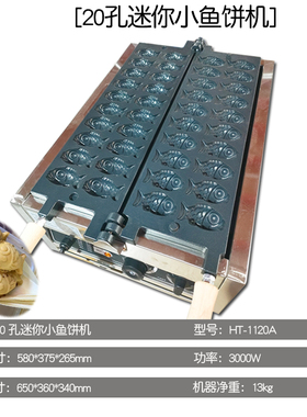 商用电热3d迷你鲷鱼烧小吃设备