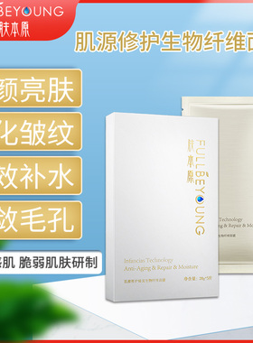 肤本原紧致修护亮肤面膜贵族补水