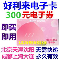 Good Lili Card e-card e-voucher RMB300  stored value member bread voucher Beijing Tianjin Shanghai Chengdu Shenyang