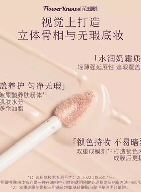 [清仓]花知晓提亮遮瑕膏高光