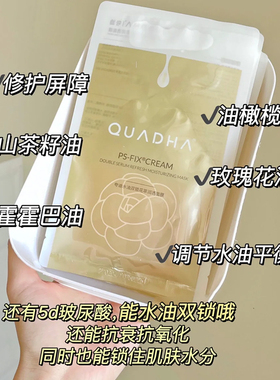夸迪水油双仓面膜5D玻尿酸
