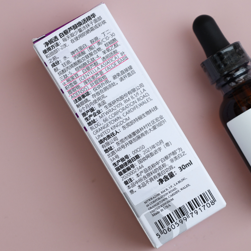 弹性蛋白~MD净妮透白藜芦醇 MDSkinical 10%白藜芦醇胜肽精华30ml-图2