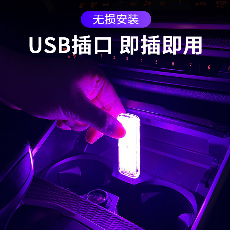 汽车氛围灯免接线usb车内饰led车载呼吸灯光无线改装饰七彩小夜灯,淘宝优惠券,粉丝福利购,淘宝优惠卷