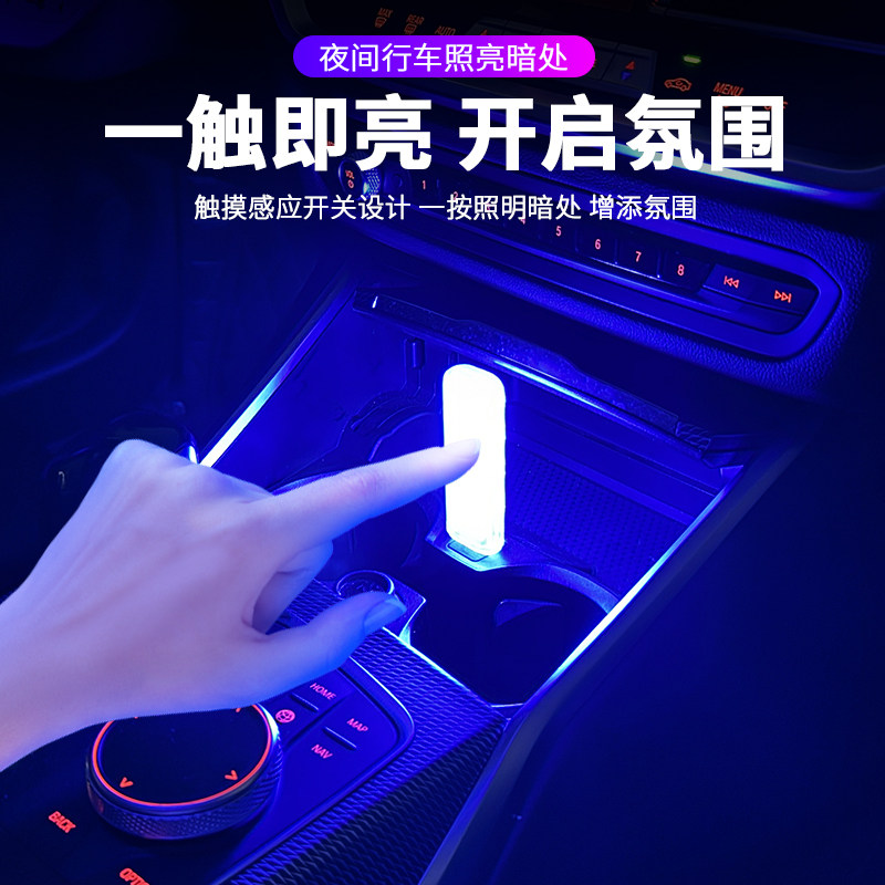 汽车氛围灯免接线usb车内饰led车载呼吸灯光无线改装饰七彩小夜灯,淘宝优惠券,粉丝福利购,淘宝优惠卷