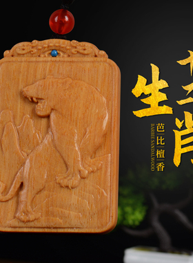 12生肖平安无事牌老山檀香手把件