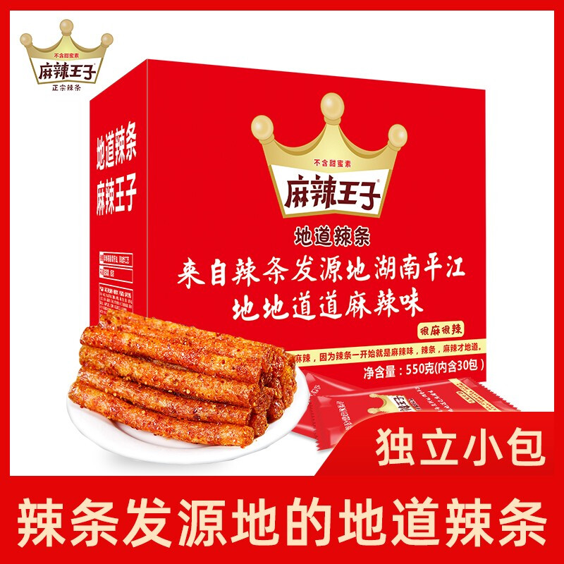 麻辣王子 休闲零食 辣条小袋装辣条零食特产小吃很麻很辣550g/盒 - 图0