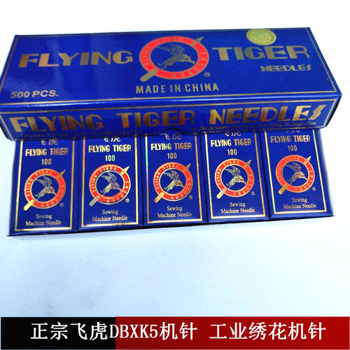 电脑绣花机配件-飞虎绣花机针（9  10  11  12  14）号DBXK5机针 - 图3