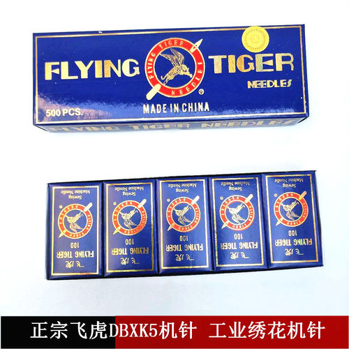 电脑绣花机配件-飞虎绣花机针（9  10  11  12  14）号DBXK5机针 - 图0