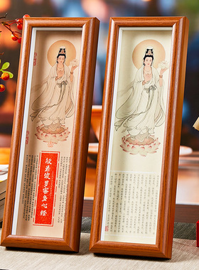 观音菩萨观音心经木质相框摆件菩萨文创心经商务礼品客厅办公室摆
