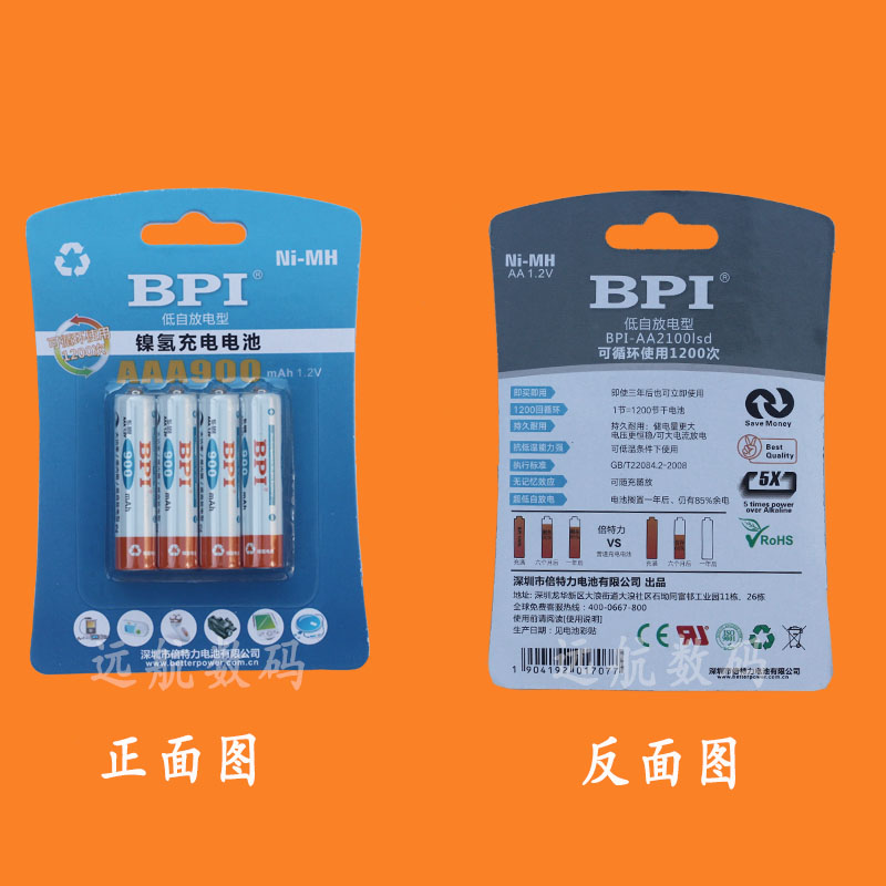 无绳电话机4粒卡装 BPI倍特力7号900毫安低自放充电电池AAA1.2V-图1