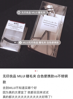 MUJI日本替换卷翘不锈钢睫毛夹