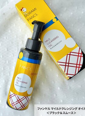 FANCL25年限定哆啦A梦卸妆油120ml 黑色款/蓝色款