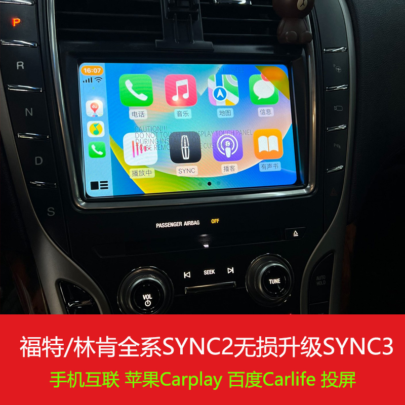 【原厂无损】福特林肯SYNC3升级蒙迪欧中控导航探险者翼虎carplay - 图2