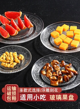 创意花纹透明玻璃水果盘酒店餐厅轻奢高档点心蛋糕甜品小吃碟托盘
