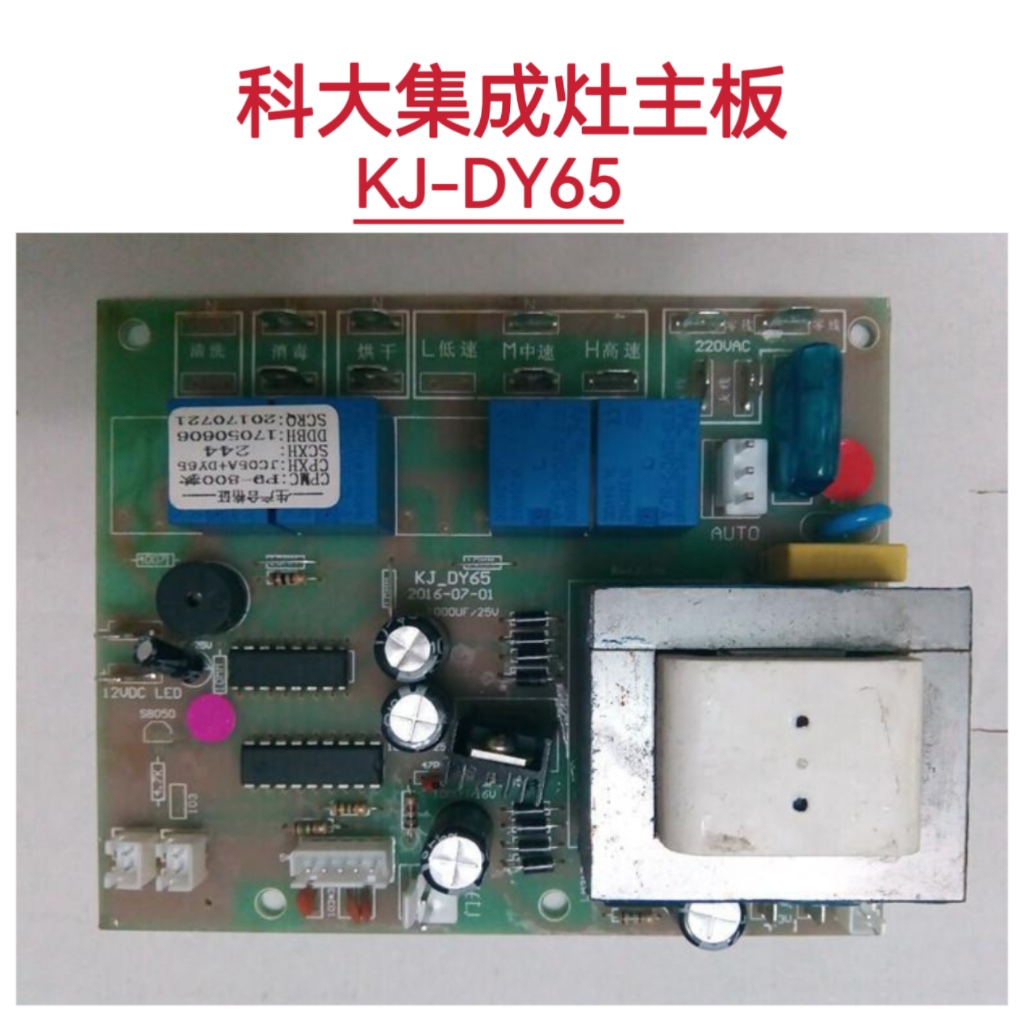 科大集成灶主板电源板KJ-DY65触摸显示板KJ-JC05A原装电脑版配件 - 图0