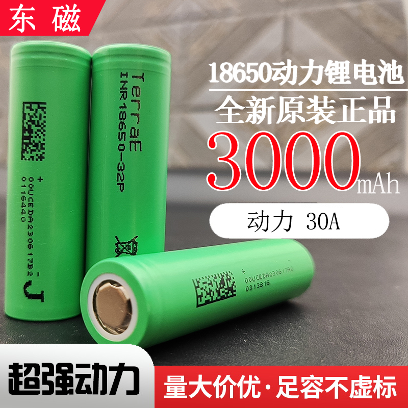 正品东磁18650锂电池大容量电流3000毫安30A电动工具动力电芯3.7V - 图1