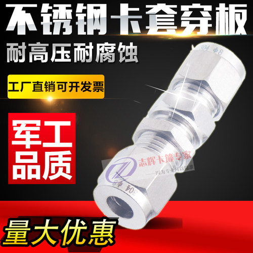 304不锈钢卡套直通穿板接头 异径两通变径隔板 双头穿墙过墙3 6 8 - 图0