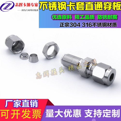 304不锈钢卡套直通穿板接头 异径两通变径隔板 双头穿墙过墙3 6 8 - 图2