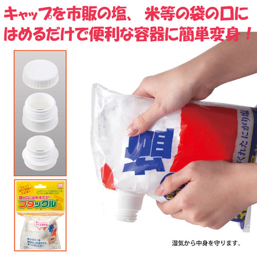 日本进口瓶盖式密封出料嘴 大米盐袋味精袋封口夹 封口瓶盖密封嘴 - 图0