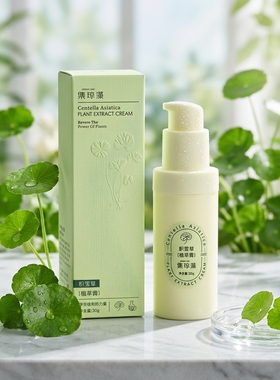 新包装 积雪草植萃膏30克  消红肿痘痘  退红 舒缓 消火火