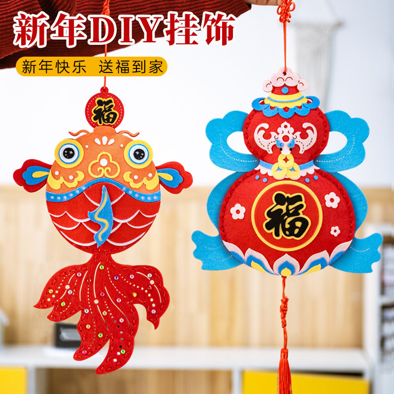 2026马年儿童手工diy粘贴材料包年年有余鱼挂饰幼儿园手工装饰件,淘宝优惠券,粉丝福利购,淘宝优惠卷