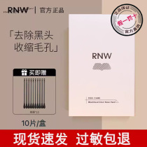 如薇rnw鼻贴去黑头粉刺女男士专用官方旗舰店清洁收缩毛孔黑头贴