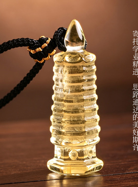 黄水晶文昌塔吊坠金榜题名文峰塔