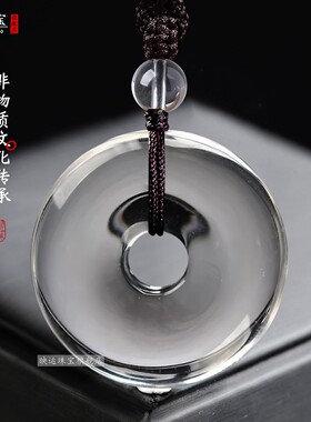 白水晶平安扣吊坠本命年护身挂件