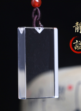 天然白水晶平安无事牌吊坠方牌