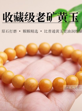 缅甸黄玉手链老矿料缅甸黄玉原石