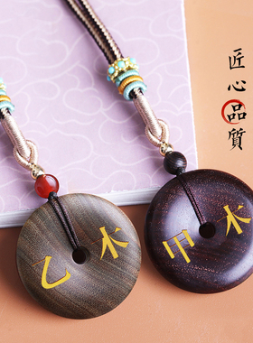 缺木补木五行吊坠甲木乙木能量牌