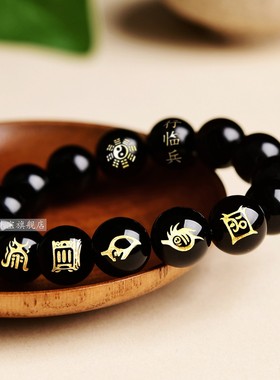 黑曜石五岳真形九字真言八卦手链