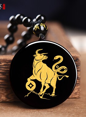 属牛佩戴鸿运相依吊坠生肖吉祥物