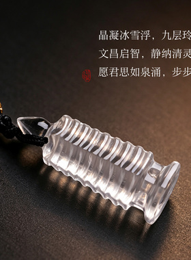 白水晶文昌塔吊坠金榜题名九层塔