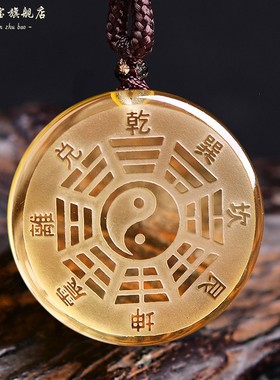 黄水晶五行八卦吊坠太极阴阳八卦