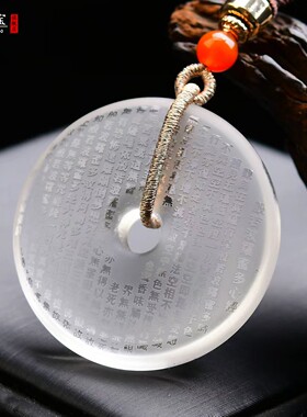白水晶般若波罗蜜多心经平安扣
