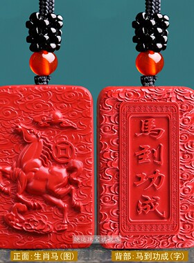 2026本命年生肖马到功成无事牌马上有钱吊坠帝王红朱砂项链挂饰