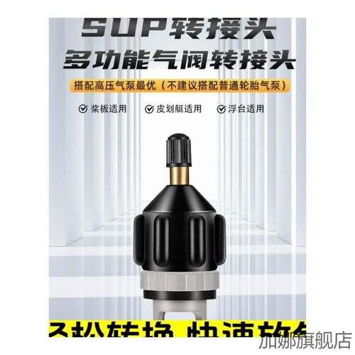 浆板充气泵转接头转换嘴充气床垫浮台排充气嘴橡皮艇冲锋舟充气阀 - 图3
