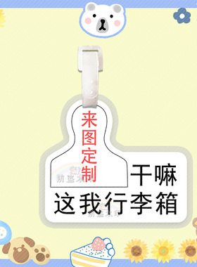 校徽夹扣文字版行李牌书包挂件挂链挂饰挂应援物周边来图同款周边