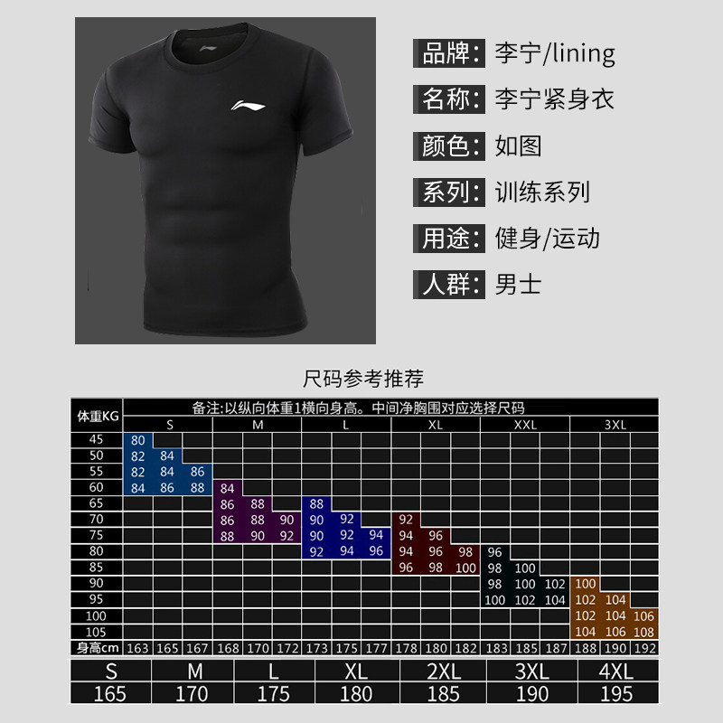 李宁健身衣男健身服T恤专业运动紧身衣跑步篮球训练速干短袖上衣,淘宝优惠券,粉丝福利购,淘宝优惠卷