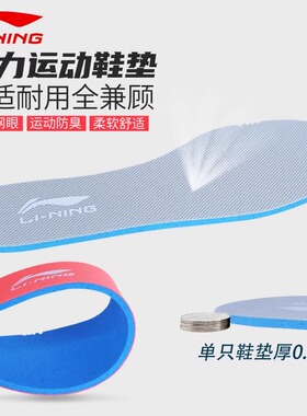 李宁25夏透气抗菌防嗅海绵鞋垫