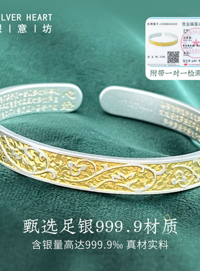999.9足银喜乐常伴手镯国风银饰
