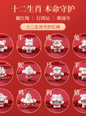 十二生肖红绳手链男女同款