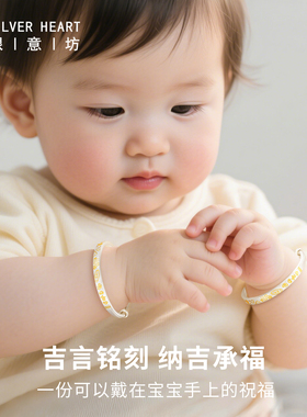 描金吉言宝宝手镯0-6岁可戴