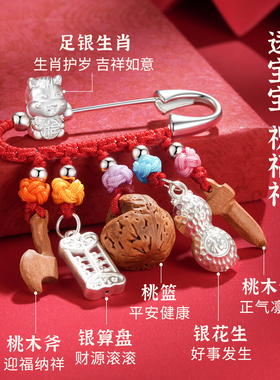 马宝宝别针【外出平安睡觉安稳】