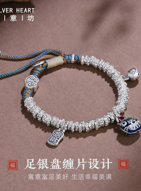 999纯银盘缠手链女生生日礼物